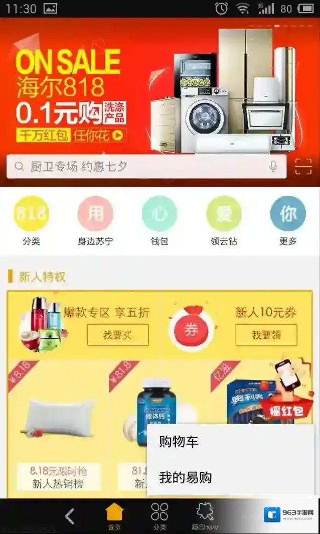 苏宁易购订单