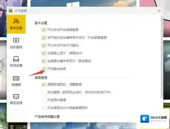 壁纸软件设置