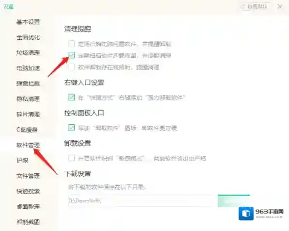 Windows优化大师电脑垃圾