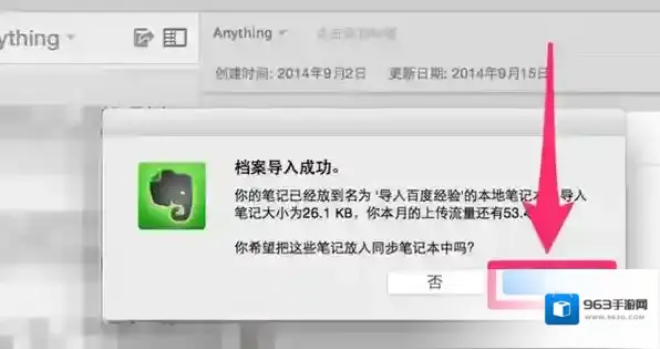 印象笔记就会