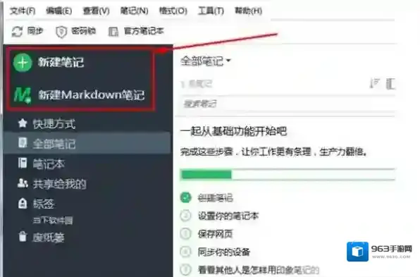 印象笔记共享