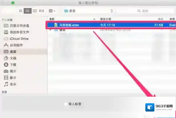 印象笔记笔记