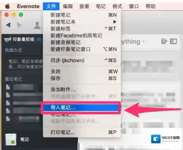 印象笔记Mac版导入外部笔记文件步骤_印象笔记能导出PDF格式吗