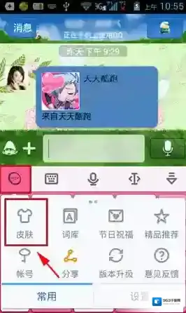 讯飞输入法点击