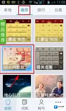 讯飞输入法如下图所示