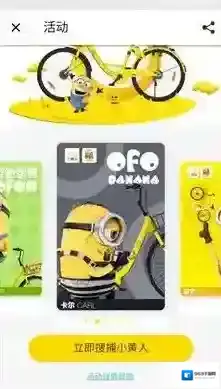 《ofo共享单车》有几张小黄人卡牌？每天可获卡片限介绍