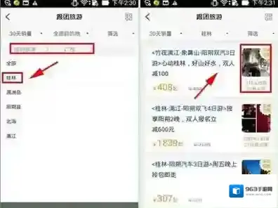 途牛旅游信息