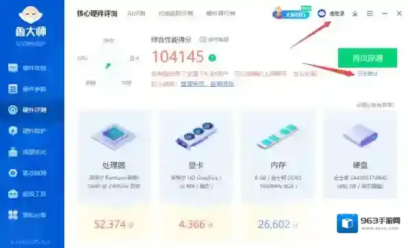 鲁大师历史记录
