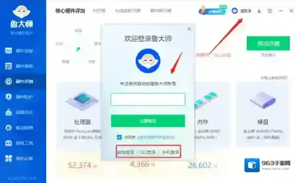 鲁大师记录