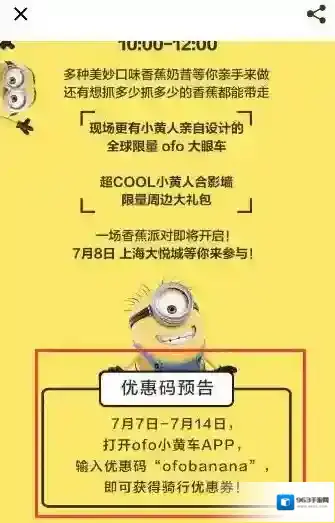 《ofo共享单车》优惠码的获得方法介绍