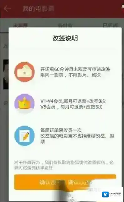 《猫眼电影》改签电影票的规则说明