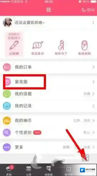美柚私信