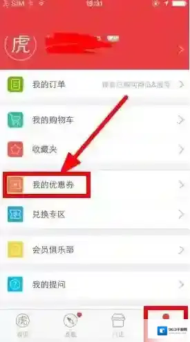 《途虎养车》优惠券的获得方法介绍