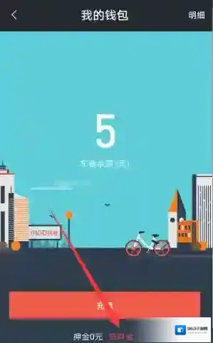 《摩拜单车》使用花呗付押金的方法介绍