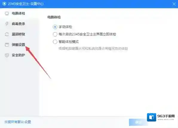 2345安全卫士选项
