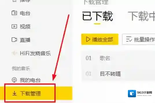酷我音乐选项