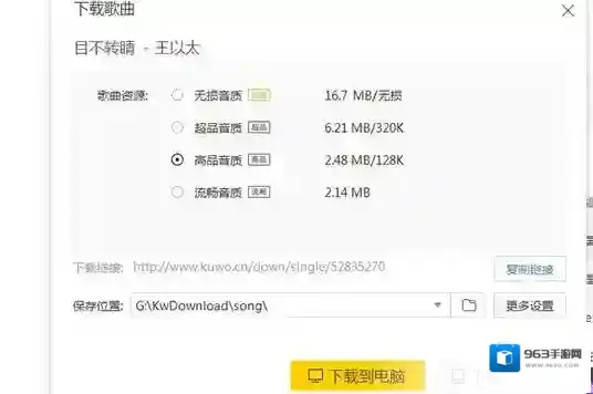 酷我音乐点击