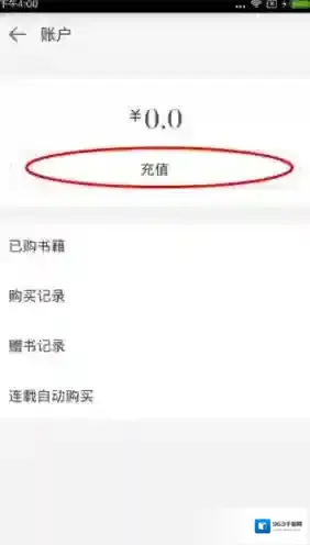 微信读书充值