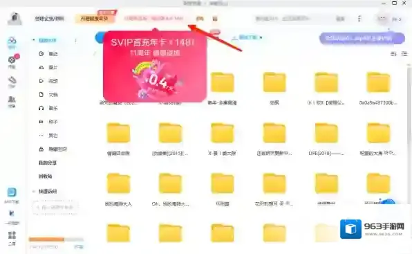 百度网盘活动