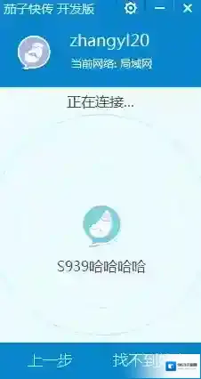茄子快传接收