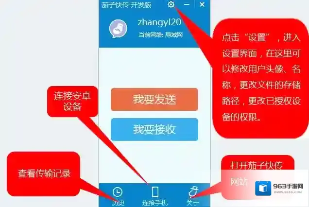 茄子快传发送