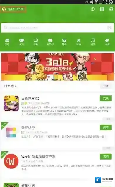 豌豆荚充值