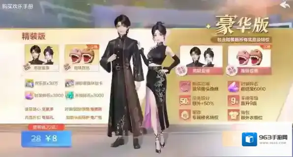 欢乐斗地主时装