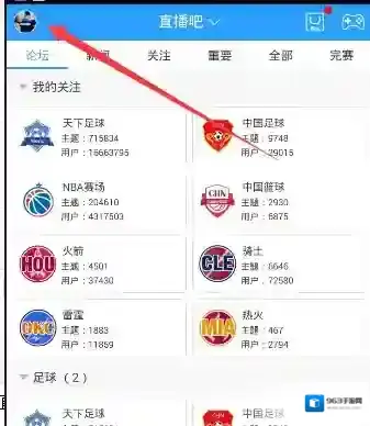 《直播吧》观看电视直播的方法介绍