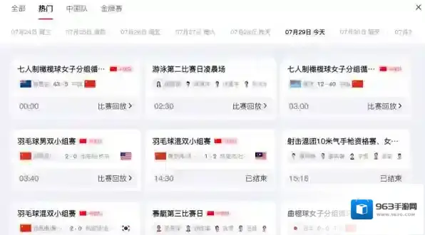 抖音赛程