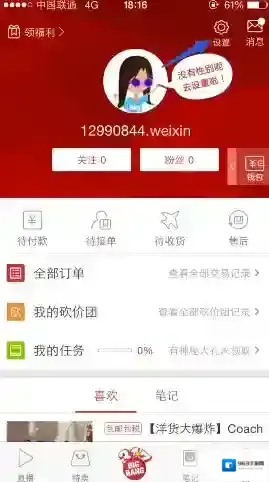 《洋码头》绑定手机号码的方法介绍