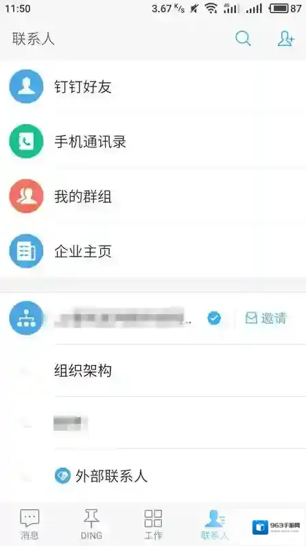 《钉钉》获取免费通话时长的方法介绍