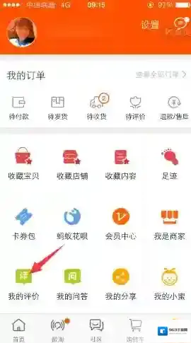 《淘宝》查看历史评价记录的方法介绍