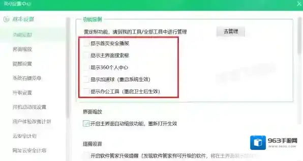 电脑安全软件流氓软件