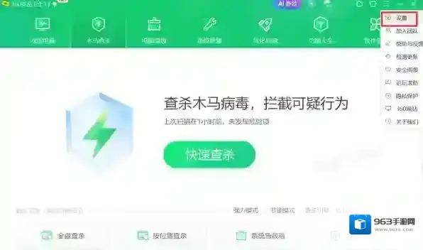 电脑安全软件勾选