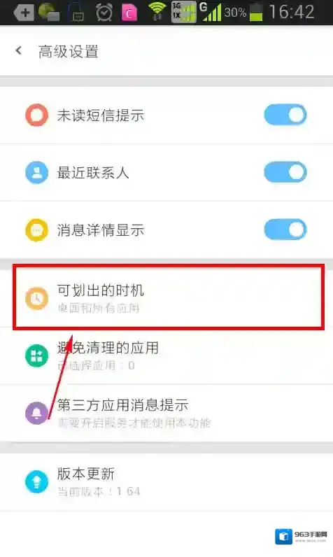 《单手划划》相关功能使用方法介绍
