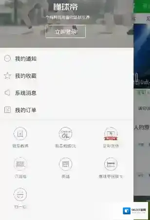 懂球帝就会