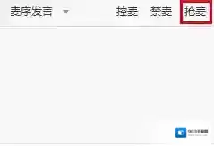 CC直播麦序