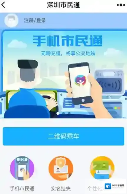 《微信》小程序深圳市民通的使用方法介绍