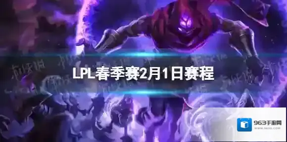 掌上英雄联盟赛程