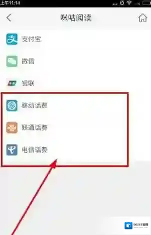 咪咕阅读界面
