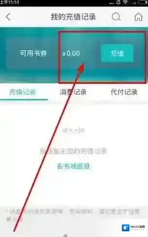 咪咕阅读充值