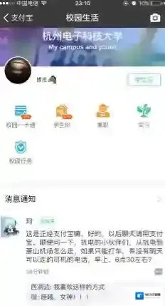 支付宝在校生