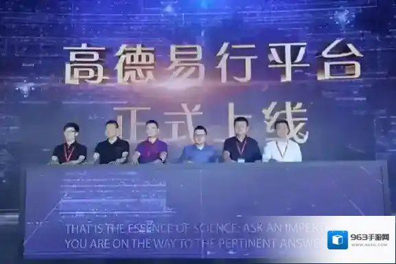 高德易行平台的相关介绍