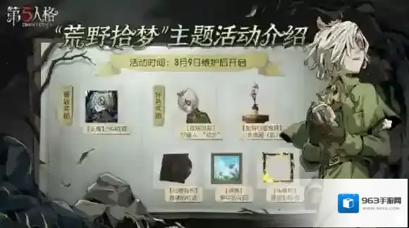 第五人格荒野