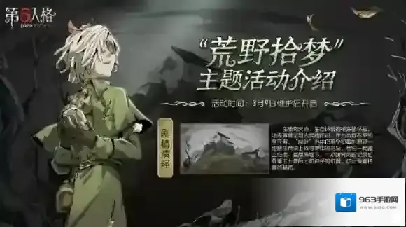 第五人格活动