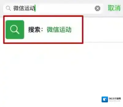 微信微信运动