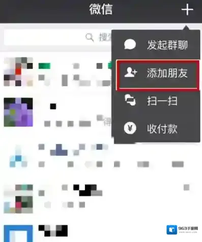 微信的人