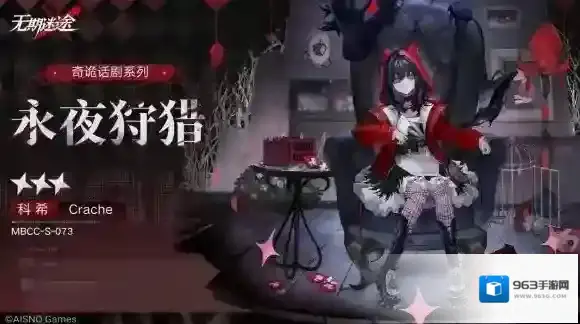 无期迷途方晶