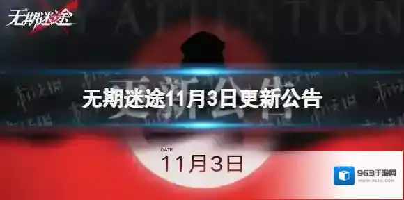 无期迷途禁闭