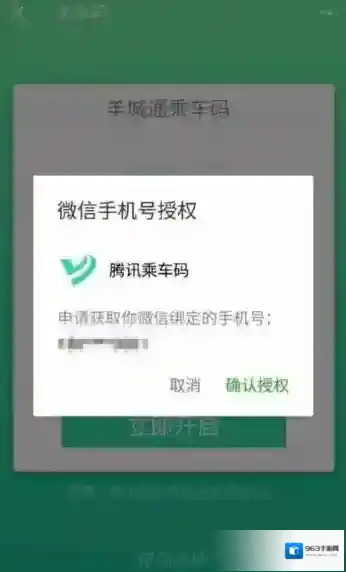 微信乘车